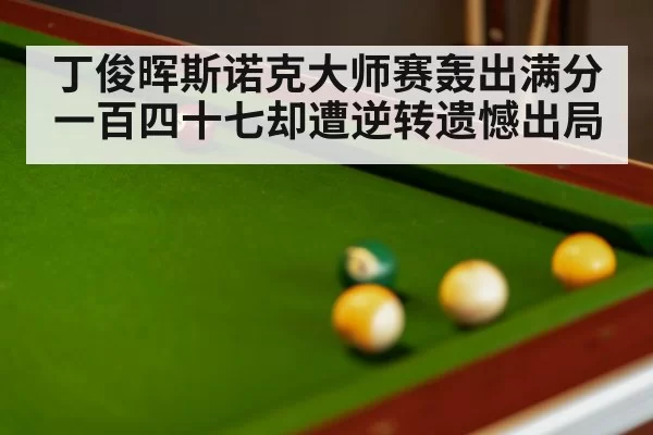 snooker match