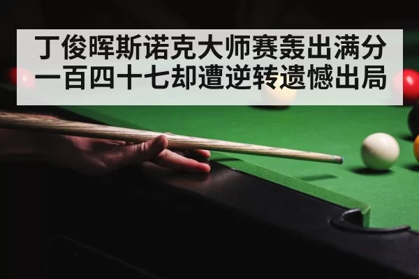 snooker crowd