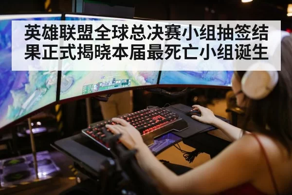 League of Legends World Championship draw