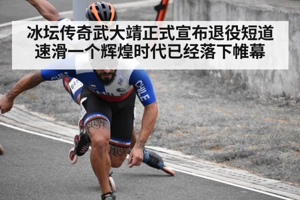 short track speed skating