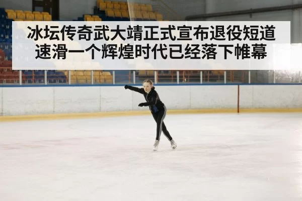 ice skating rink