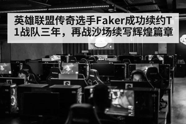 Faker esports