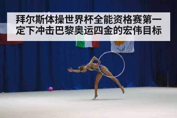 gymnastics all-around competition