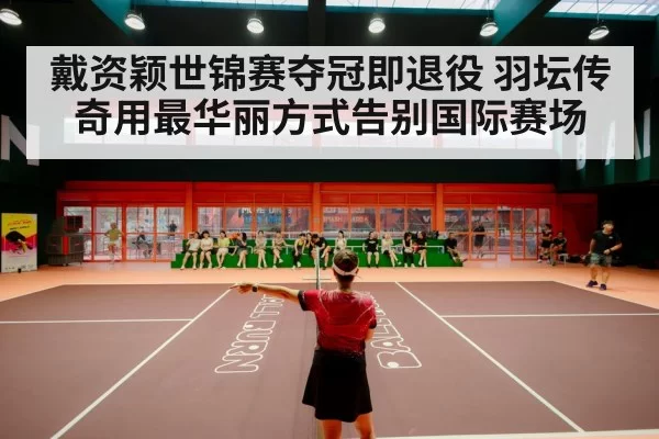 badminton stadium crowd